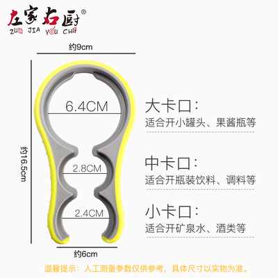 轻松拧盖不费力 | 多功能防滑开罐器