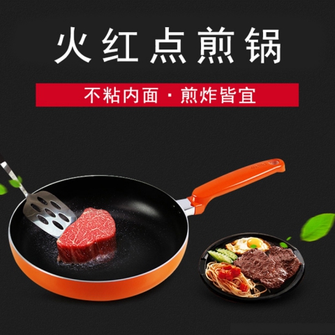 苏泊尔火红点煎锅(蓝色/橙色）直径28CM