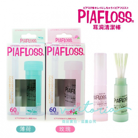 PIAFLOSS 耳洞清洁线  4521947001456