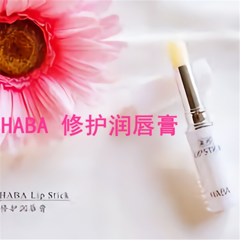 HABA角鲨烷修复唇膏 Lip StickEA  04534551123209