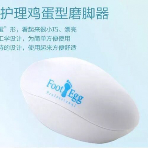 欧美鸡蛋型磨脚器--Ped Egg