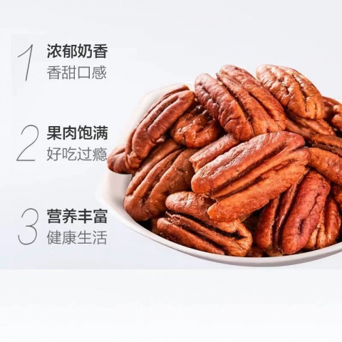 原味生碧根果（Pecan）1磅装