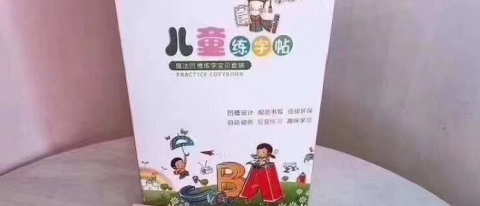 米尼乐儿童练字帖，适合3-12岁的孩子，8本字帖 10支笔芯 1支专用笔 1个神奇握笔器