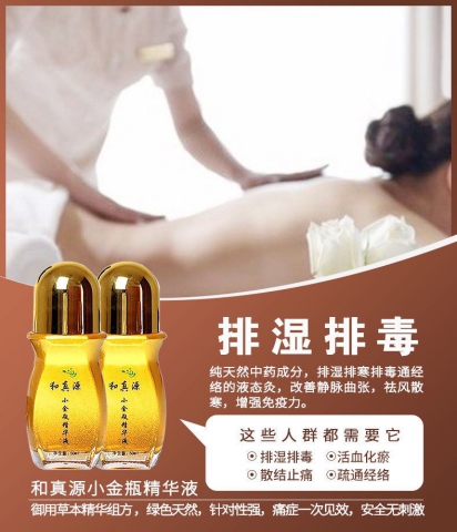 【特价】和真源小金瓶舒活液(50ml)