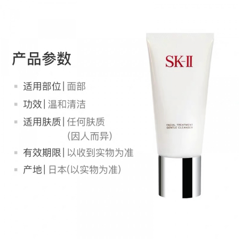 【特惠】SKII氨基酸洁面霜洗面奶 120g