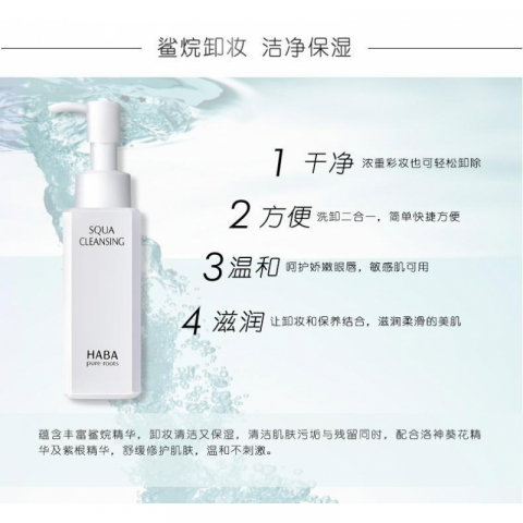 日本HABA 无添加主义鲨烷柔肌卸妆油 120ml