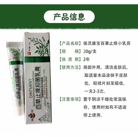 百草止痒抑菌乳膏,纯中药成分 更安全