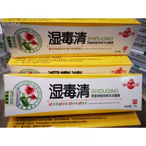 湿毒清抑菌软膏 纯中药成分 外用更安心