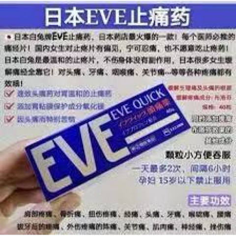 EVE止痛药40錠