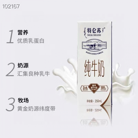 超值特仑苏-纯牛奶礼盒装【250ml*12罐】