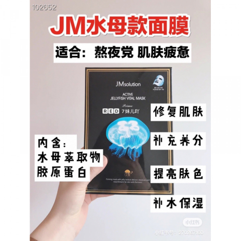 春节 新货 韩国JM面膜 蜗牛精华 鱼子酱精华 水母精华 3盒*10片