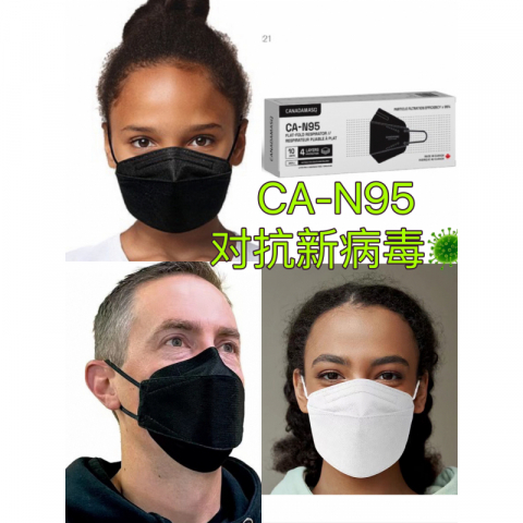 最好用的 CA N95医用口罩 成人和儿童口罩8包*10片