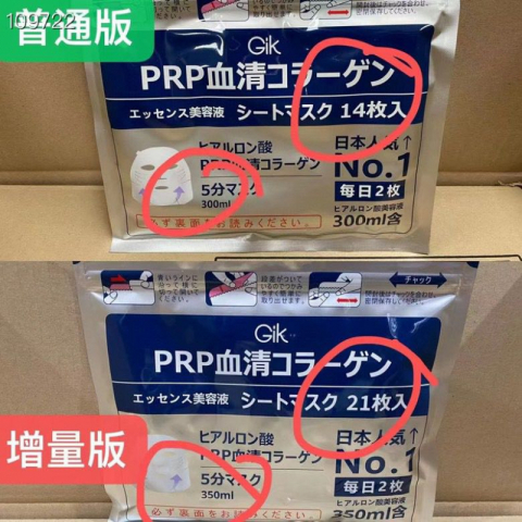 大特价日本人气NO1️的面膜  增量版PRP血清面膜21枚入*6包