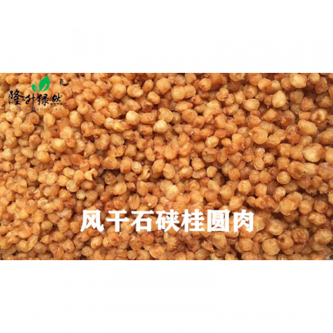 无核特级龙眼肉干桂圆干500g/袋