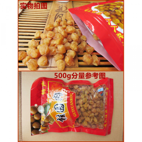 无核特级龙眼肉干桂圆干500g/袋