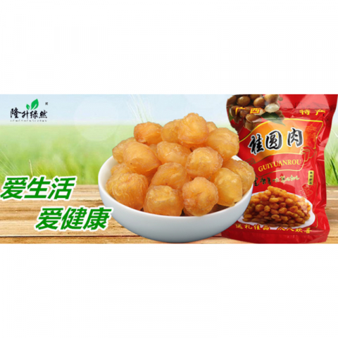 无核特级龙眼肉干桂圆干500g/袋