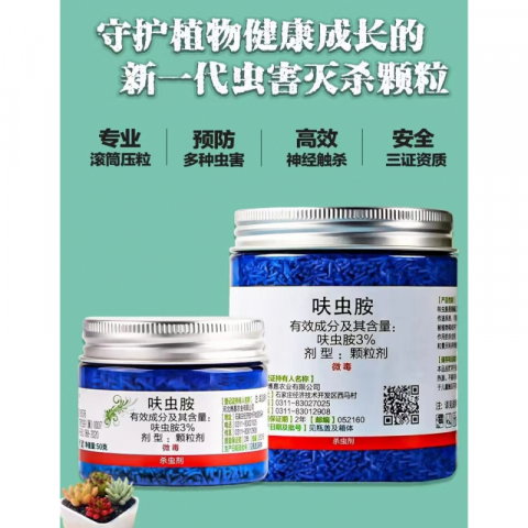 250g/瓶小蓝药3%呋虫胺内通用杀虫剂