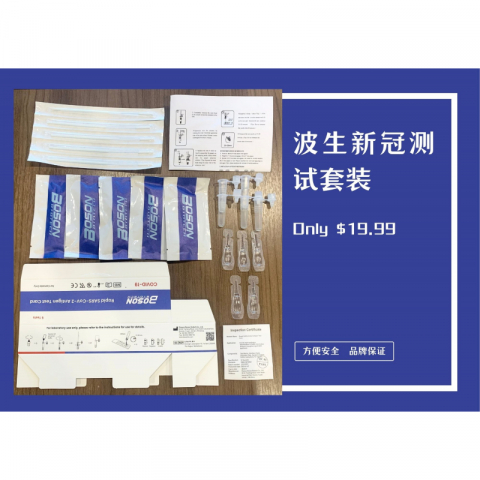 Bosheng Brand Covid-19 Test - 5 Test Kits