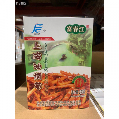 大特价批发 富春江 正宗上海油焖笋新货 3盒*280g