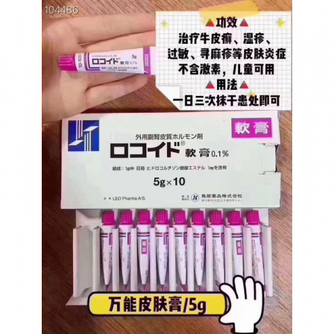 日本儿童和成人湿疹膏皮肤万能小紫膏 5g/支一盒10支50g/90