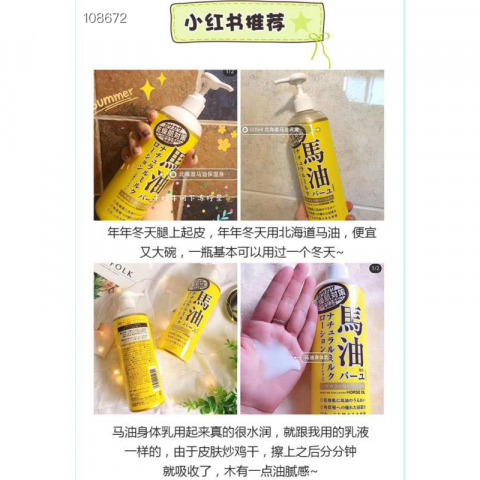 日本无限回购的北海道马油身体乳 大大支485ml 特价3瓶$36.99 全身抹都不用心疼