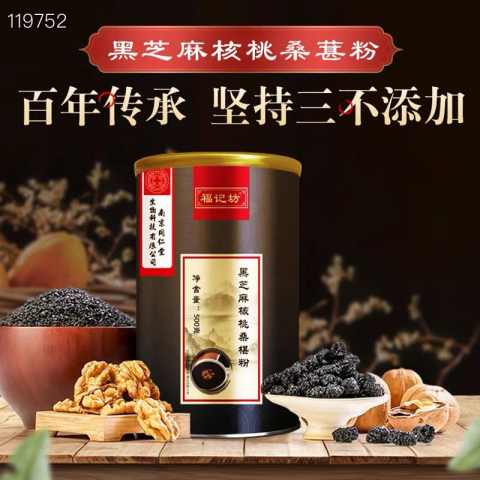 南京同仁堂黑芝麻核桃桑椹粉 食療黑髪 養生補腎 一罐500g