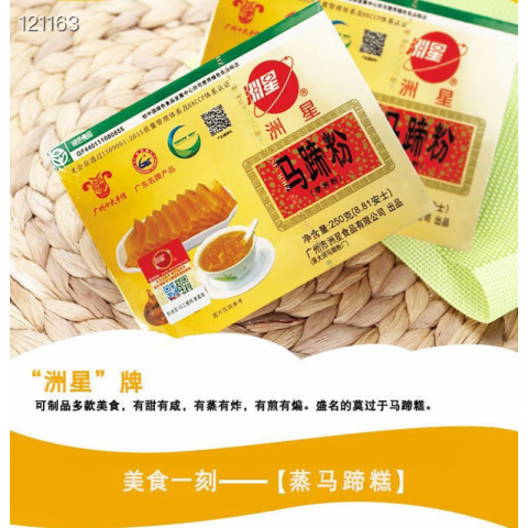 【绿色食品】洲星牌马蹄粉 DIY马蹄糕 钵仔糕 一盒