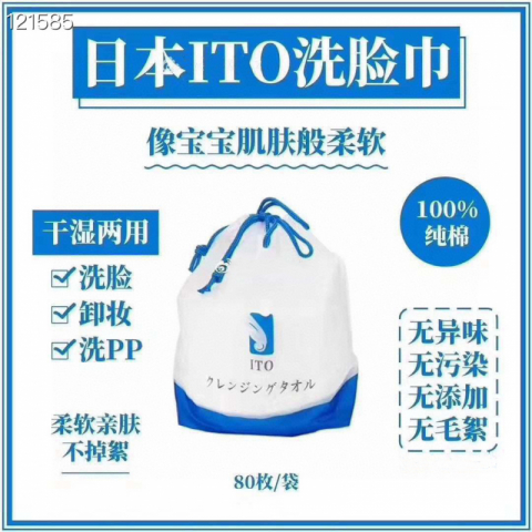 大特价 ​​ITO洗脸巾 洁面巾买10包送一包 100%纯棉柔软、不掉毛、没异味