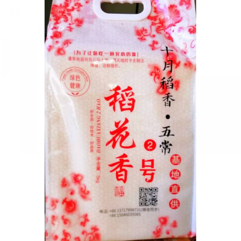 批发2袋*10斤/箱纯正十月稻花香2号五常大米农家东北长粒香米真空包装