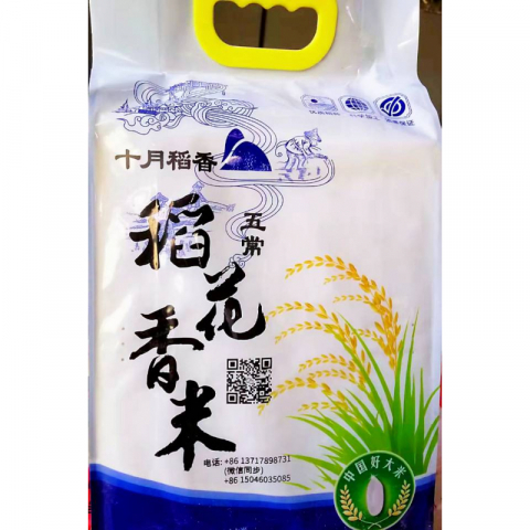 批发2袋*10斤/箱纯正十月稻花香2号五常大米农家东北长粒香米真空包装