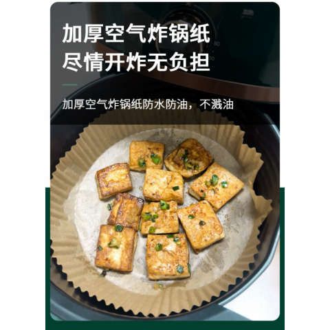 50个空气炸锅专用纸托纸碗