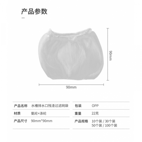 100个/袋水槽残渣过滤网