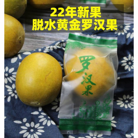 8只大号脱水罗汉果