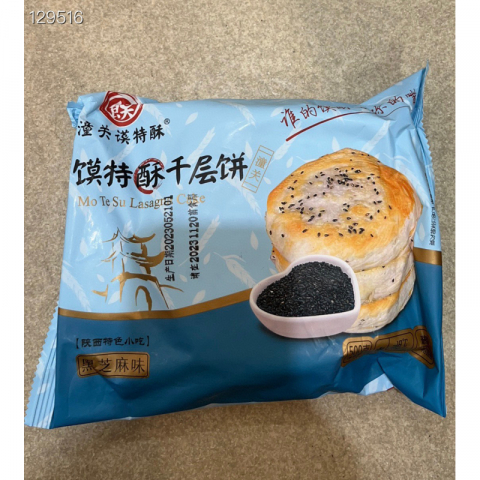 特价 潼关千层饼黑芝麻味 肉夹馍必备 一大包500g*3包