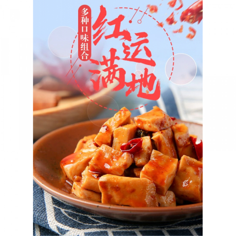 【红运满地】缤纷什锦•经典豆干2袋*400g