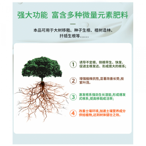 30g/袋金品植物生根粉生根剂