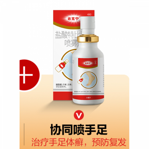 达克宁盐酸特比萘喷雾剂30ml